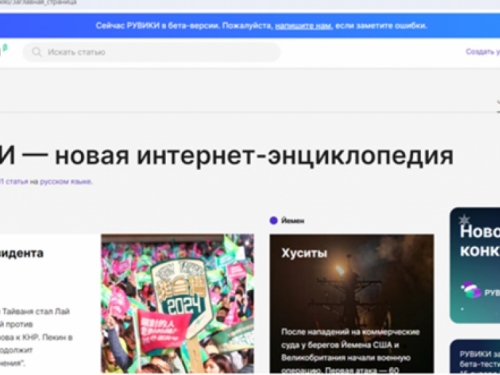 Pokreće se Ruwiki, Putinova verzija Wikipedije