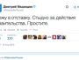 Hakeri provalili Medvedevu na Twitter: Sramim se i dajem ostavku