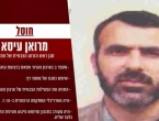 Izrael: Ubili smo hamasovca poznatog kao ''čovjek iz sjene''