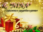 Božićna čestitka "Nina" Rumboci