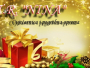 Božićna čestitka T.R. 'Nina' Rumboci