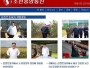 Sjeverna Koreja ima 28 web stranica